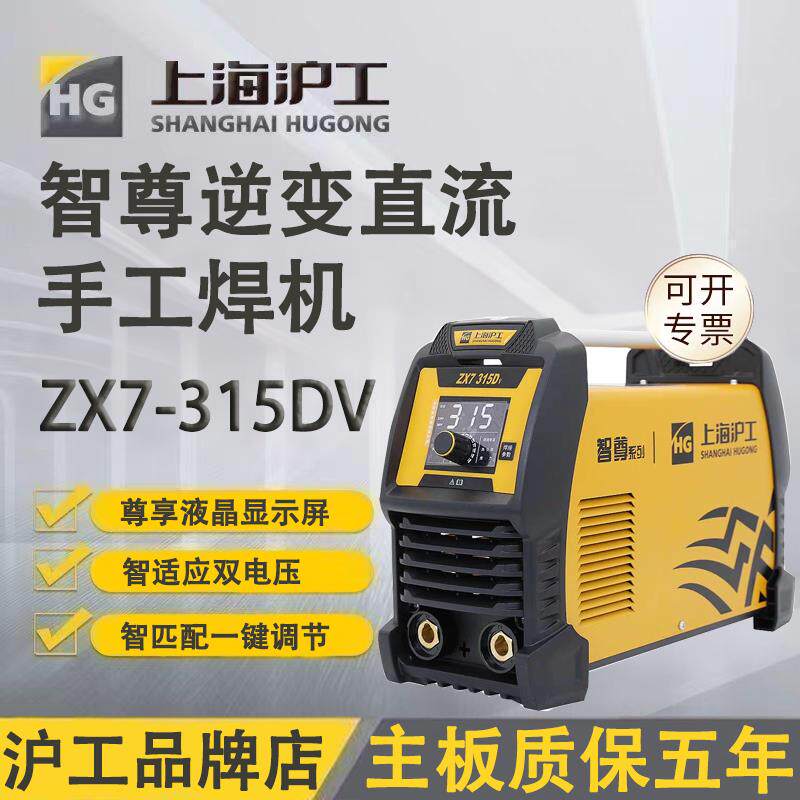 上海沪工ZX7-315DV/400QV 220/380V智尊家用工业两用双电压电焊机
