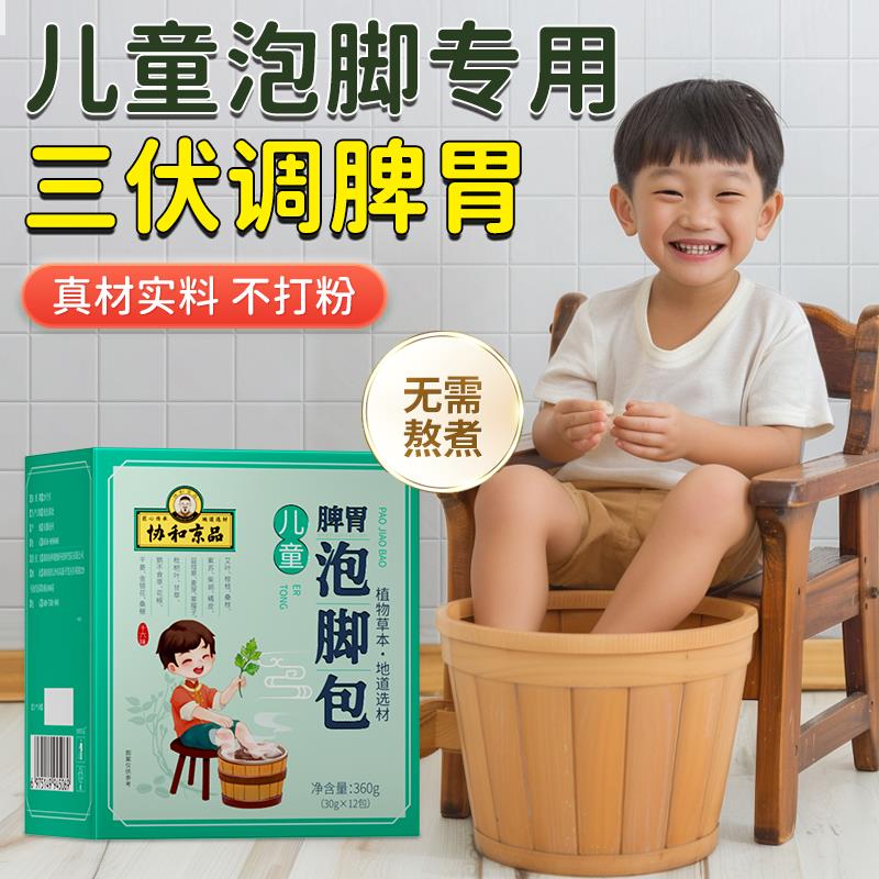 三伏天儿童泡脚药包调理脾胃增强艾叶宝宝药浴泡澡小孩免疫力足浴