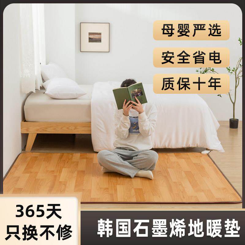 韩国碳晶地暖垫家用石墨烯电热地毯客厅发热地垫瑜伽垫加热地板
