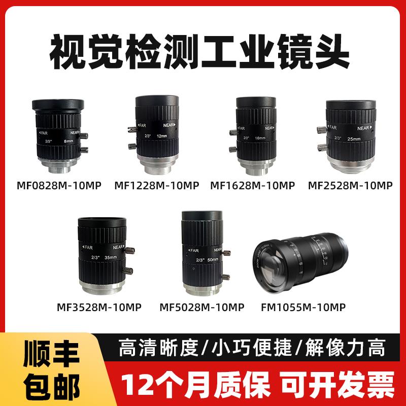 工业相机镜头2/3rdquo8-50mm焦距高清10MP机器视觉FA镜头C口定焦
