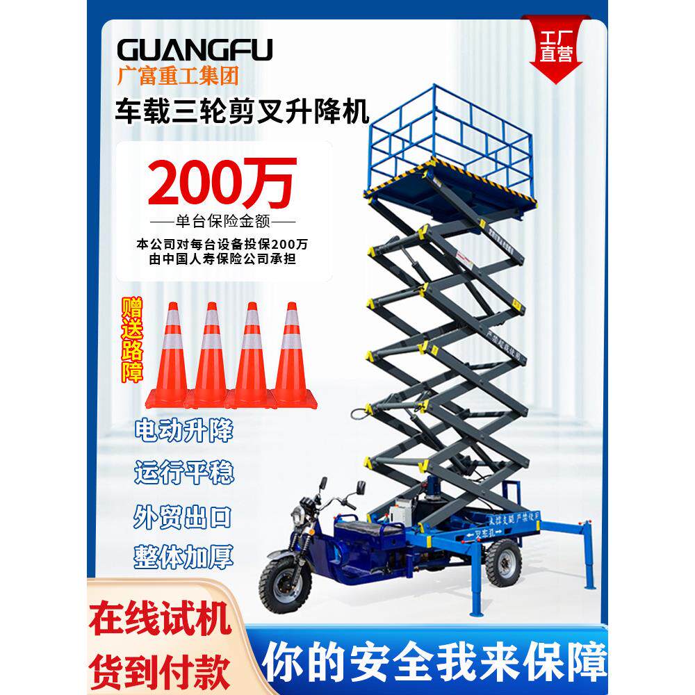 升降平台电动三轮车移动液压剪叉式登高作业车室内外小型升降云梯