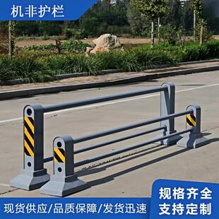 机非隔离护栏市政道路施工安全防护栏人行车道交通安全马路隔离墩