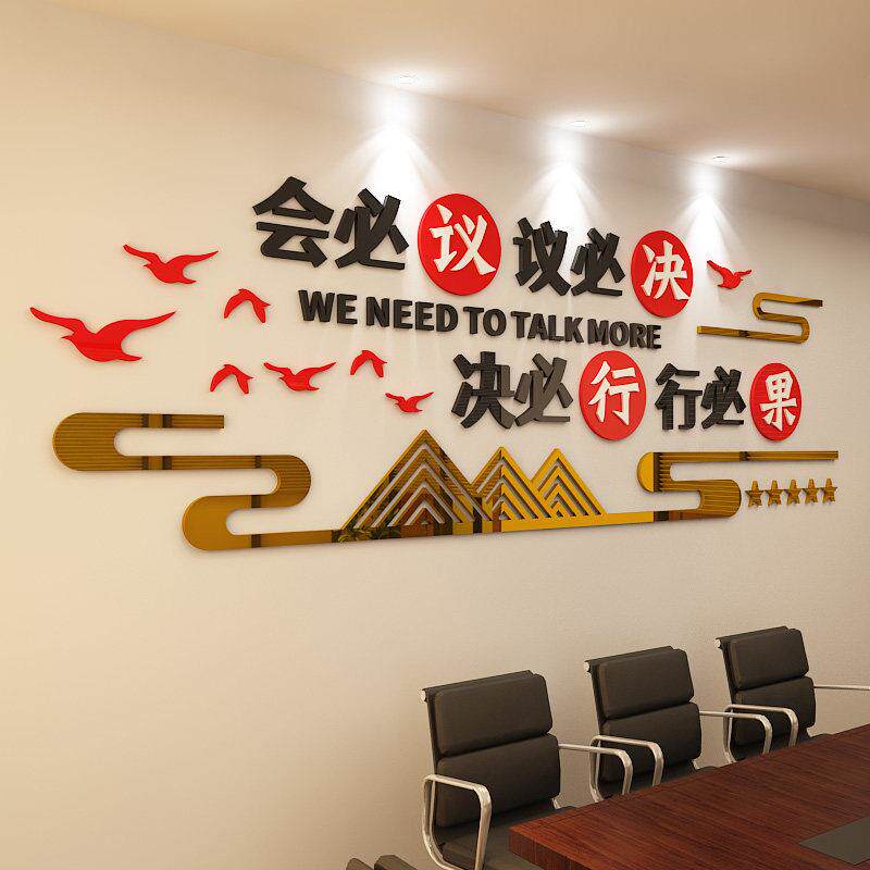 公司企业文化墙标语会议室墙面布置图3D压克力立体大字办公室装饰