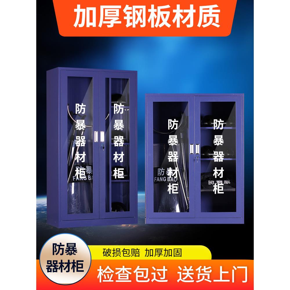 防暴器材柜学校安保八件套反恐器械装备玻璃柜防护防爆盾牌应急柜