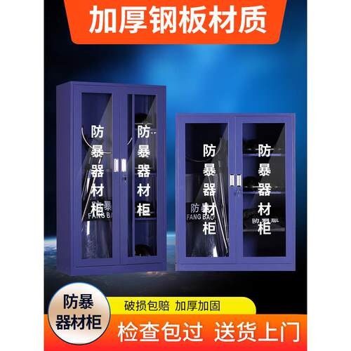 防暴器材柜学校安保八件套反恐器械装备玻璃柜防护防爆盾牌应急柜