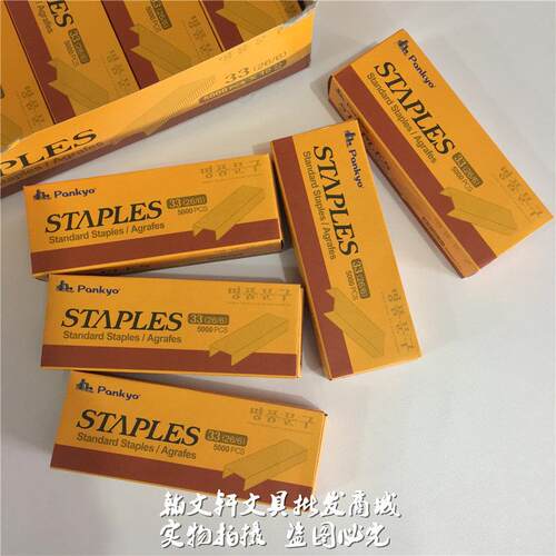 正品韩国PANKYO番桥文具 33# 26/6钉书针/书针 5000PCS/盒*10盒