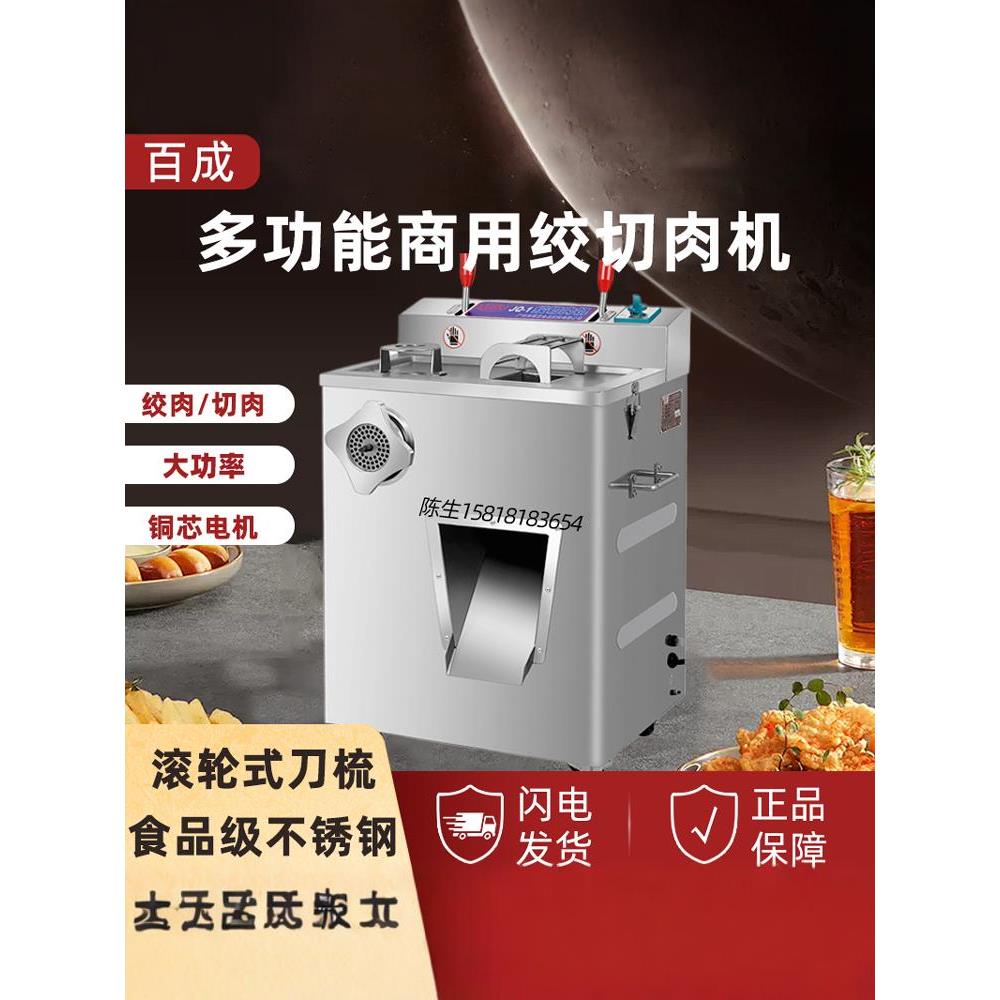 百成绞肉机商用切肉机大功率多功能切肉片机大容量电灌香肠机荣艺