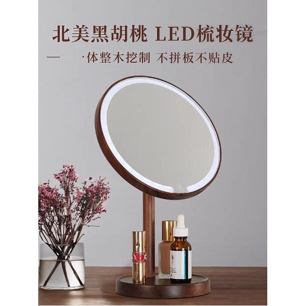 黑胡桃Led可访问豪华化妆镜桌面桌面卧室化妆镜覆古中国镜子实木
