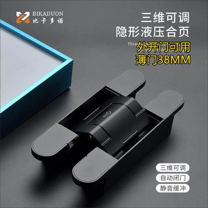 隐形门铰链缓冲阻尼静音窄边薄门带定位暗门自动关门液压十字铰链