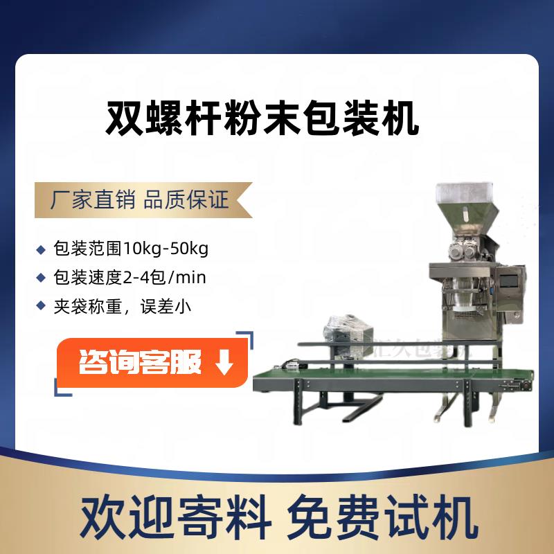 面粉50公斤定量包装秤全自动颗粒粉剂包装机化工粉末定量灌装机
