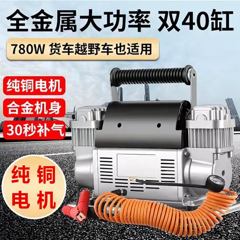车载充气泵双缸大功率12v轿车打气筒24v货车高压加气泵可携式德国