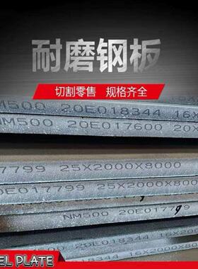 45号耐磨板高锰钢板65MN锰钢板 定制加工NM400 500耐磨钢板MN13