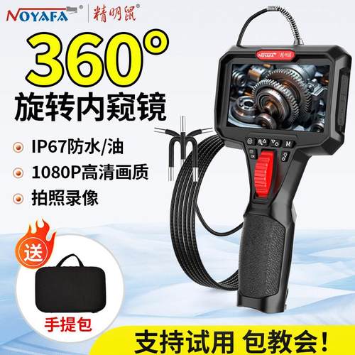 精明鼠360度高清内视镜摄像旋转工业汽车维修管道汽修检测下水道