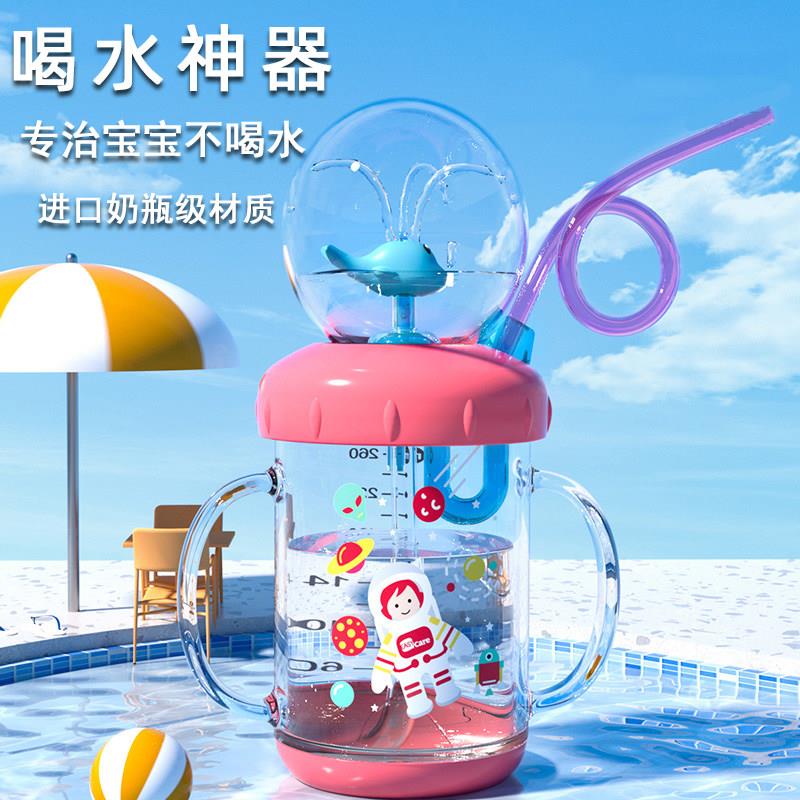 鲸鱼喷水杯带柄幼儿潜水趣味喷泉杯网红夏日吸管杯幼儿园