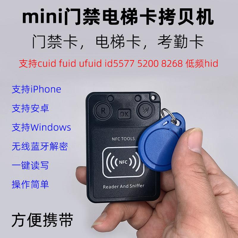 手机nfc模拟加密门禁卡电梯卡hicd卡重复读写卡制器考勤停车小区