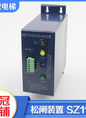 拉把电梯电动松闸电源SZ110 EPB110-B2松闸装置DC110V适用赛奥