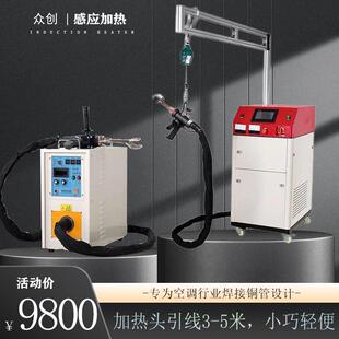 手持式高频感应加热机 智能水冷一体式铜管 铝管 冷凝器焊接器