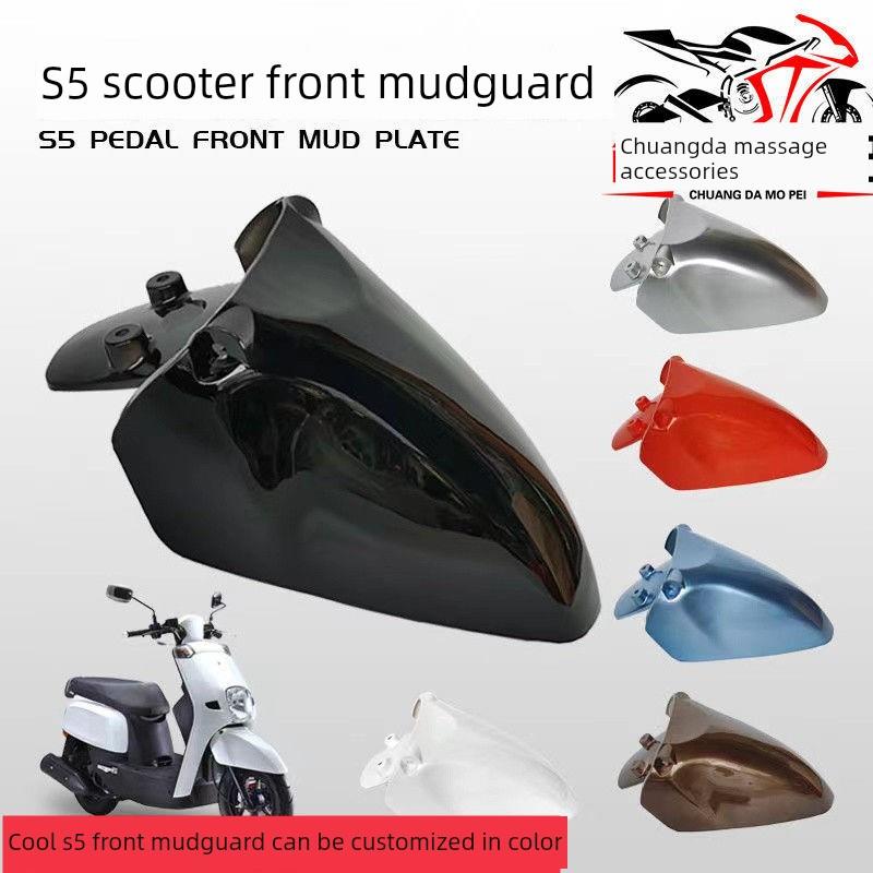 电动汽车和摩托车新款酷奇S5漆壳酷奇前挡泥板酷奇前挡泥板加厚配