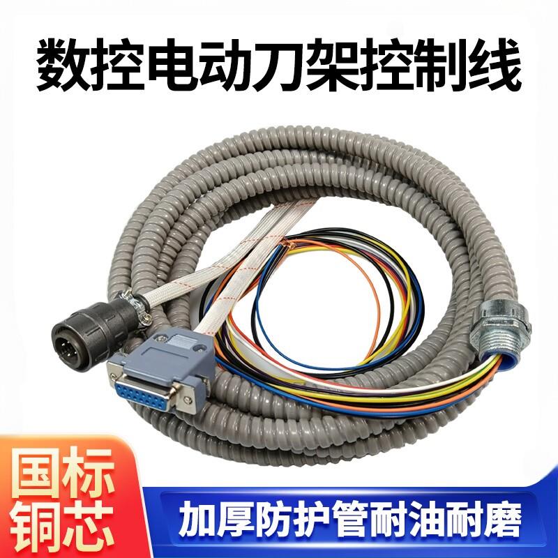 宏达新墅亚兴蛇皮管10芯数控电动刀架控制线三和文昌刀架线配件图片