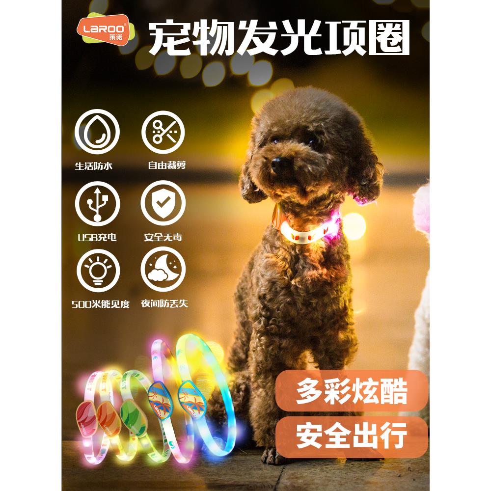 laroo莱诺狗狗发光项圈小型犬脖圈夜光防走失宠物夜间遛狗夜行灯