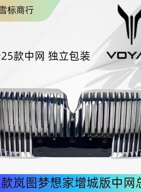 东风蓝途25梦想家上格栅总成H56C格栅总成原装全新