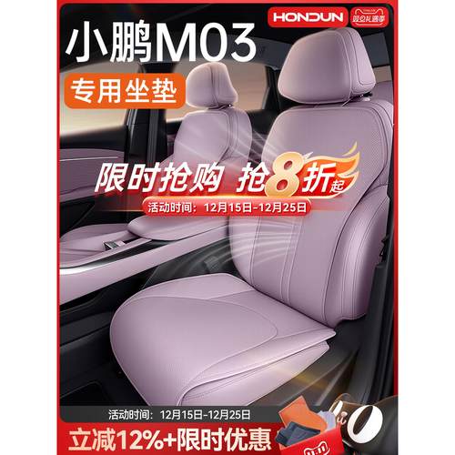适用于小鹏M03 MAX坐垫四季通用25新款MONA03汽车通风透气座椅套