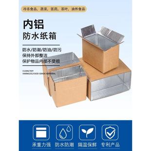 防水纸箱快递食品级保温铝箔冷冻肉锡纸生鲜箱子打包铝膜包装纸盒