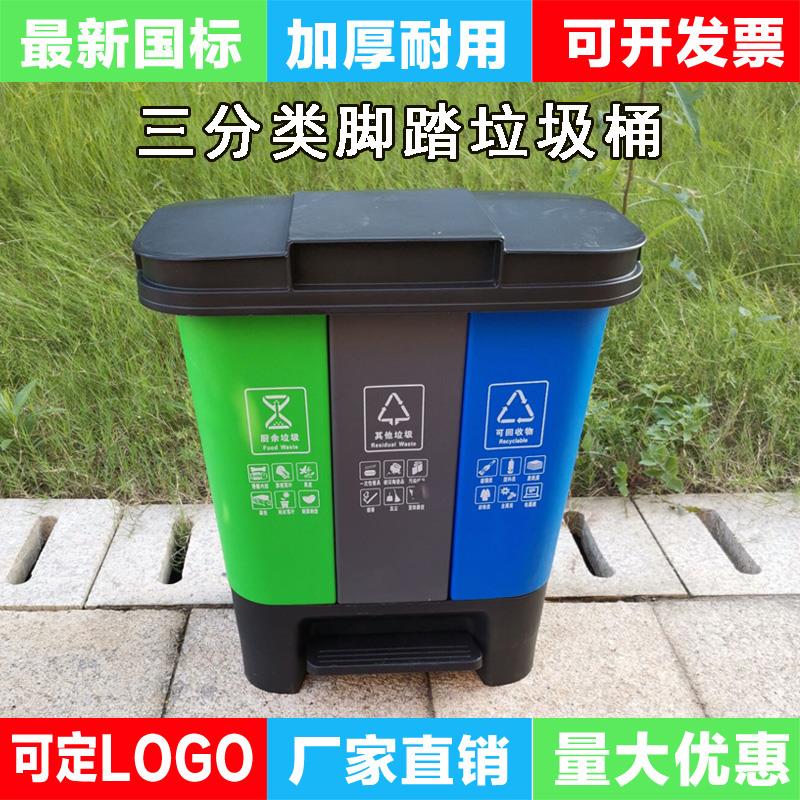 三分类垃圾桶 三合一脚踏式商用办公室单位厨余可回收有害垃圾桶