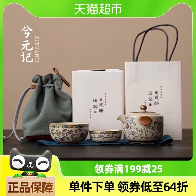 缠枝莲米黄汝窑旅行茶具套装便携快客杯一壶两杯户外泡茶壶茶杯