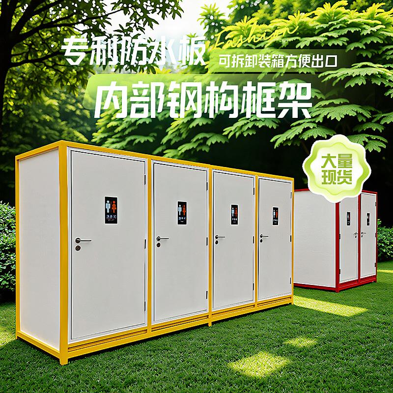 移动厕所淋浴房户外公厕改造公共卫生间物流园活动场地成品洗手间