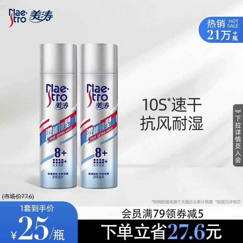 美涛定型发胶喷雾头发发型发胶清香啫喱水发蜡持久造型专用发泥男