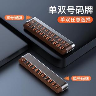 牌 芮米挪车电话牌高端胡桃木车载汽车手机移车摆件临时停车号码
