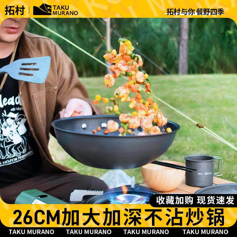 拓村包邮户外炒锅炒菜锅不粘锅露营炊具便携不锈钢手柄折叠火锅