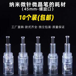 10个纳米微针微晶片笔针头美容导入仪器无创破皮精华原液中胚溶斑