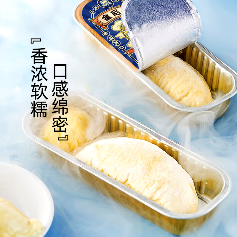 金尼尧金枕榴莲果肉100gD200装马来西亚进口液氮冷冻水果顺丰包邮