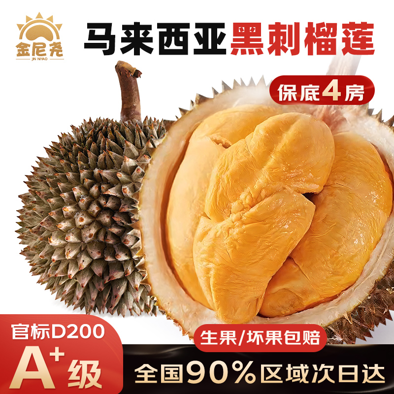 马来西亚黑刺榴莲D200生鲜水果整