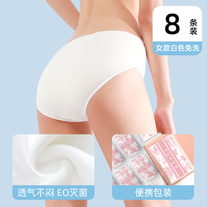 一次性内裤女款纯棉灭菌旅行款*8条