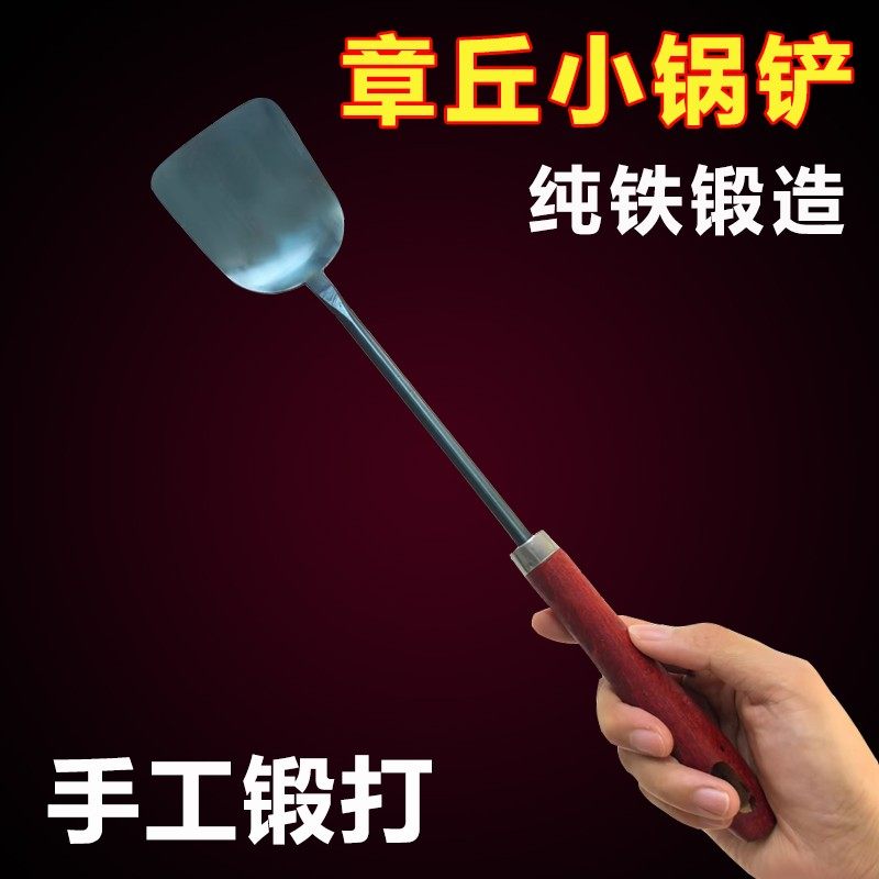 老式炒菜铲子章丘小锅铲小铁铲迷你铁锅铲家用铁小号铁铲锅铲家用