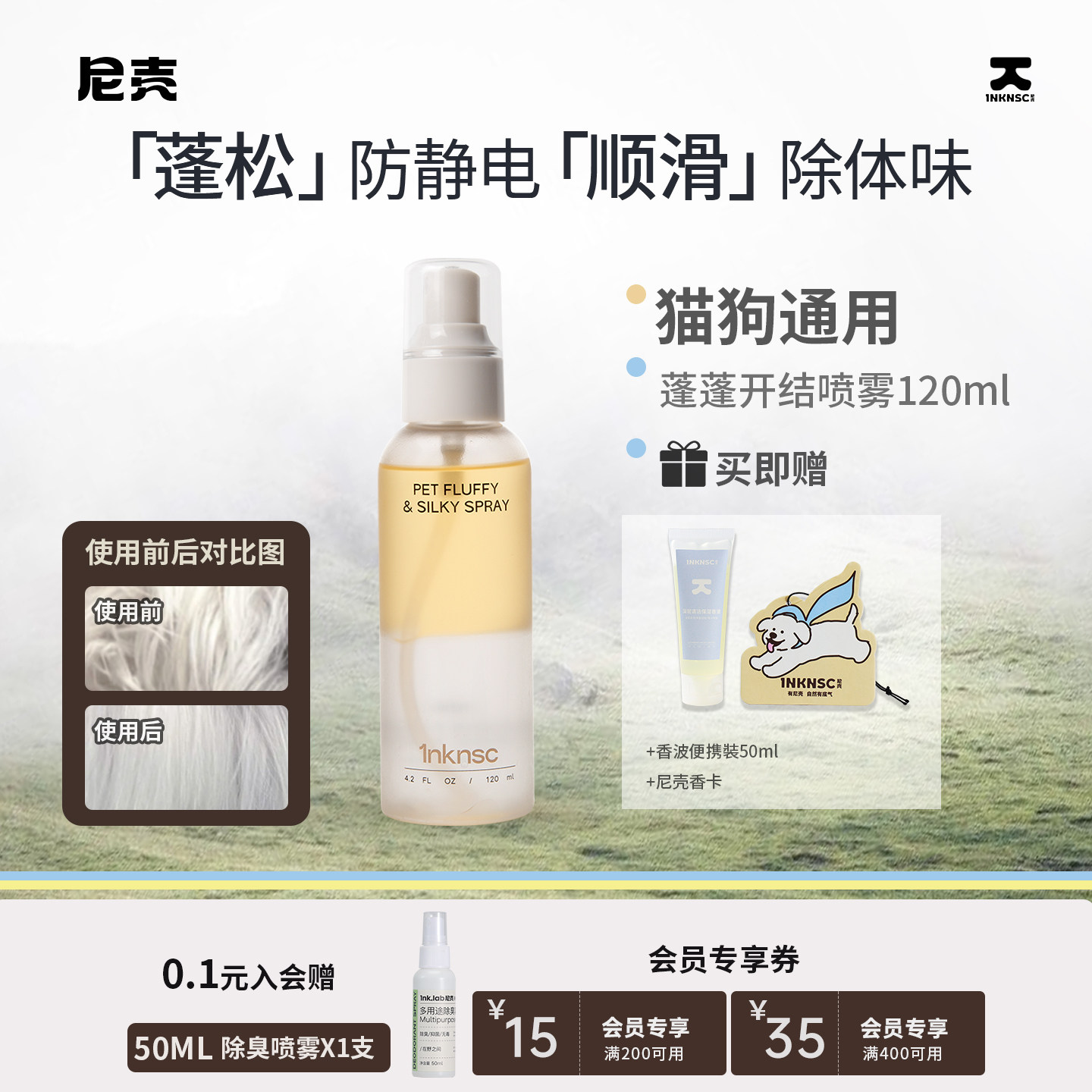 【买一得三】尼壳蓬蓬开结喷雾毛发蓬松防静电精油猫狗宠物用品,宠物/宠物食品及用品,猫狗免洗清洁,淘宝优惠券,粉丝福利购,淘宝优惠卷