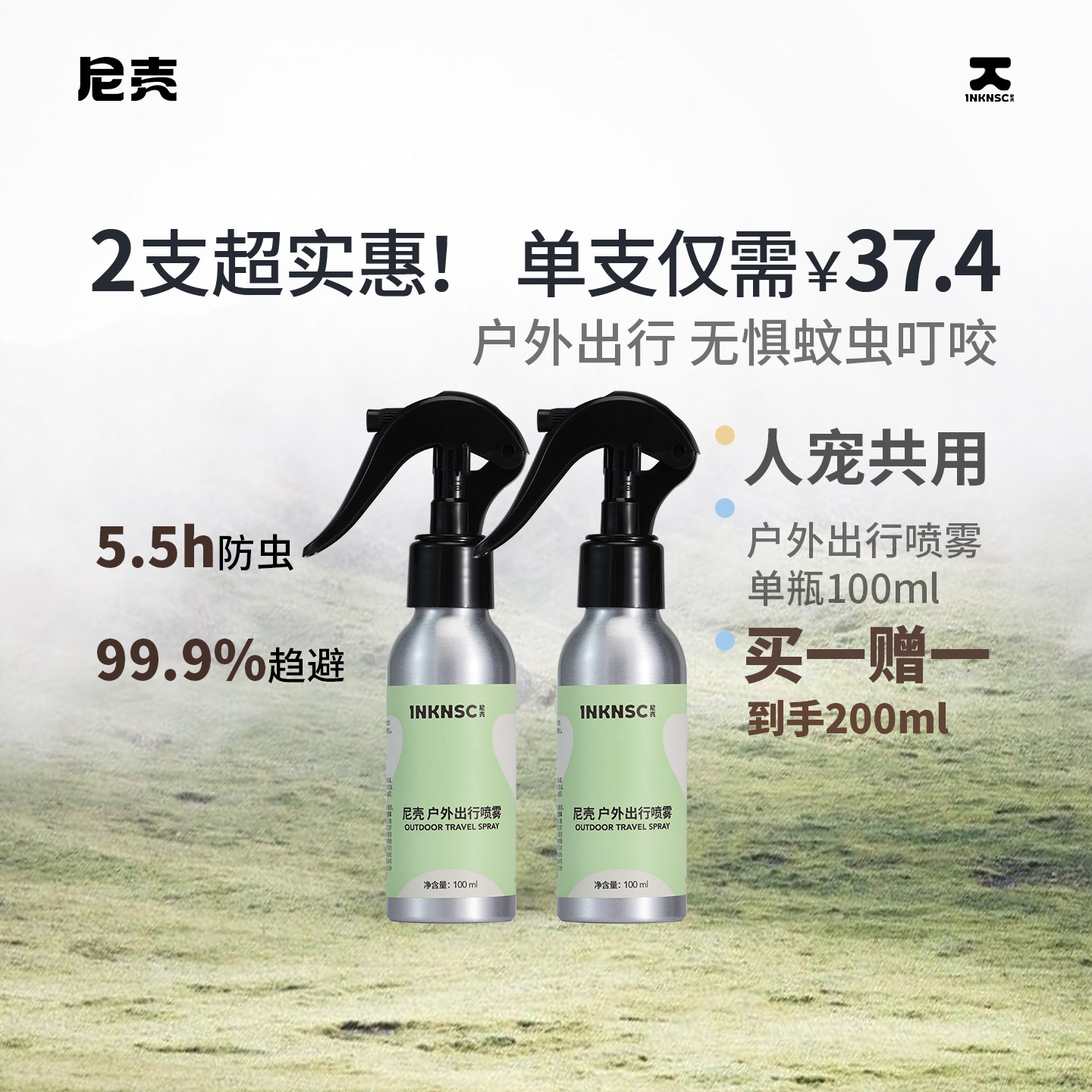 【买一送一】尼壳宠物趋避喷雾防虫蜱虫蚊子虱子狗户外强效防蚊液
