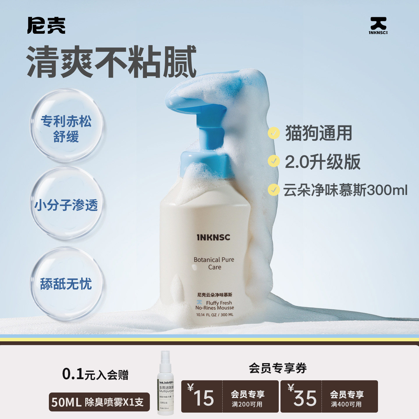 【新品上市】尼壳云朵净味慕斯猫狗清洁宠物免洗泡沫清爽去味不粘