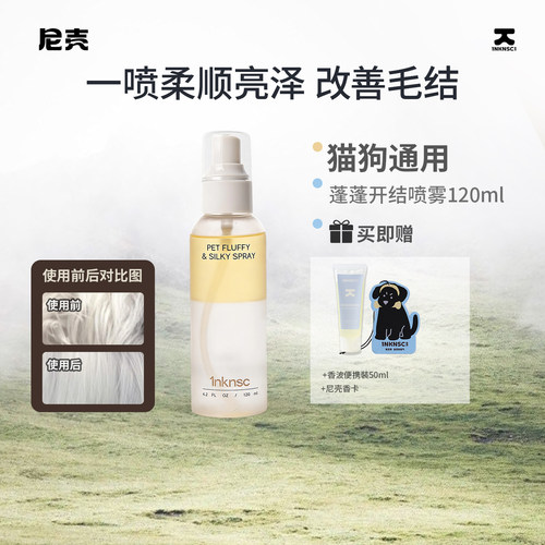 一喷蓬松柔顺 免洗清洁 防静电