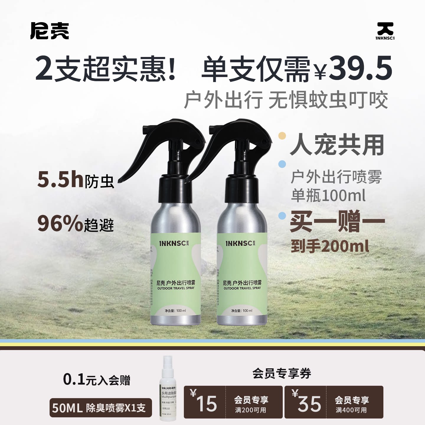 【买一送一】尼壳宠物趋避喷雾防虫蜱虫蚊子虱子狗户外强效防蚊液