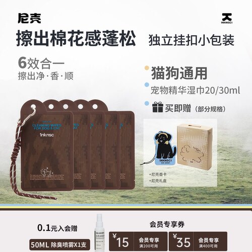 尼壳免洗擦浴精华蓬松柔顺便捷装