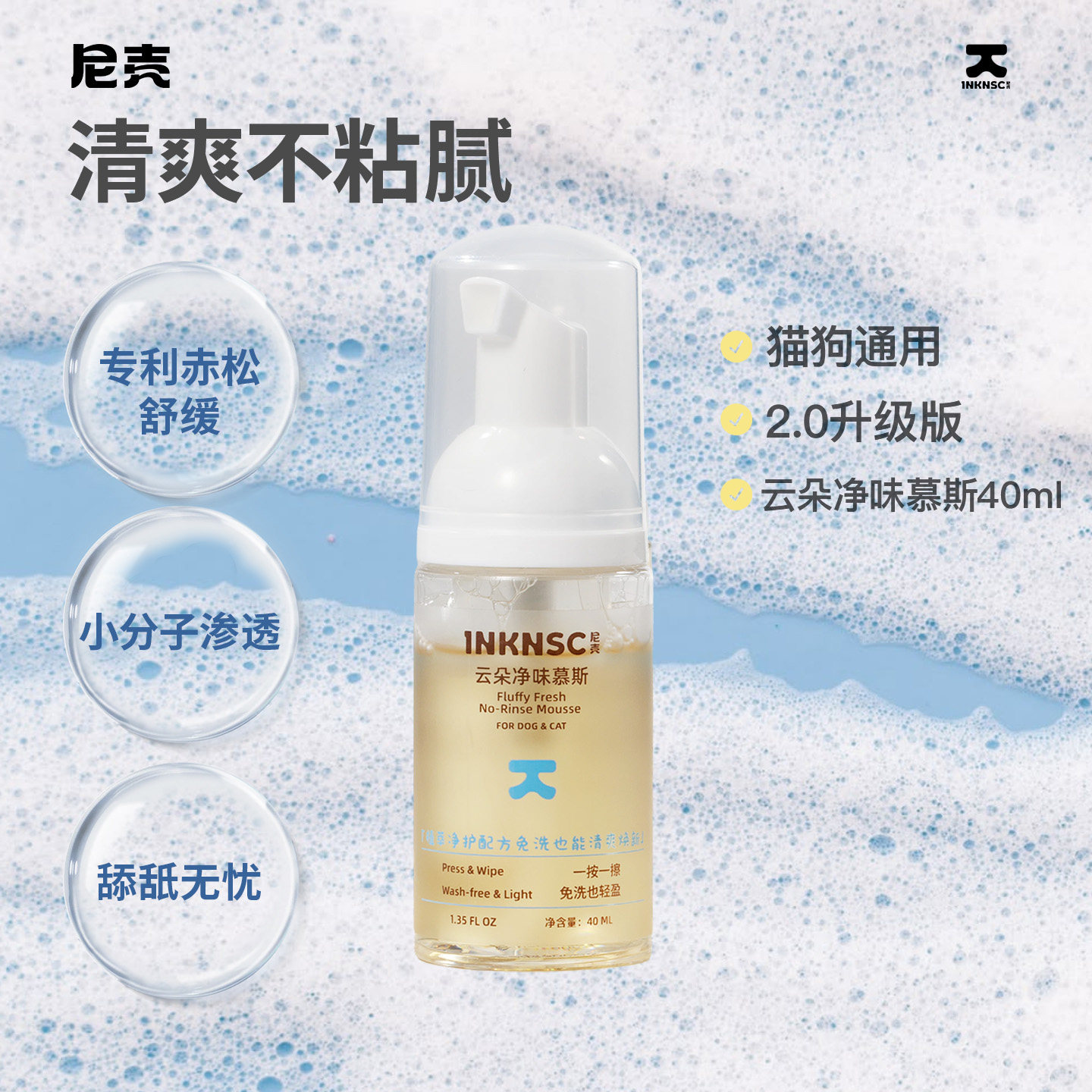 尼壳云朵净味慕斯猫狗清洁宠物免洗泡沫去黄胡子泪痕去味清爽不粘
