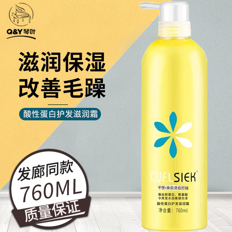 琴叶卡纷酸性蛋白护发滋润霜还原酸水疗素护发素免蒸护理发膜倒膜