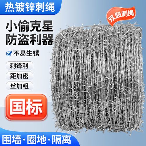 铁丝网围栏钢丝刺绳刺铁丝