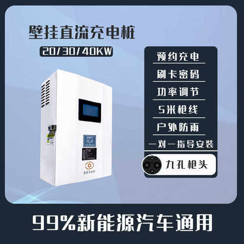 直流充电桩家用充电桩商用