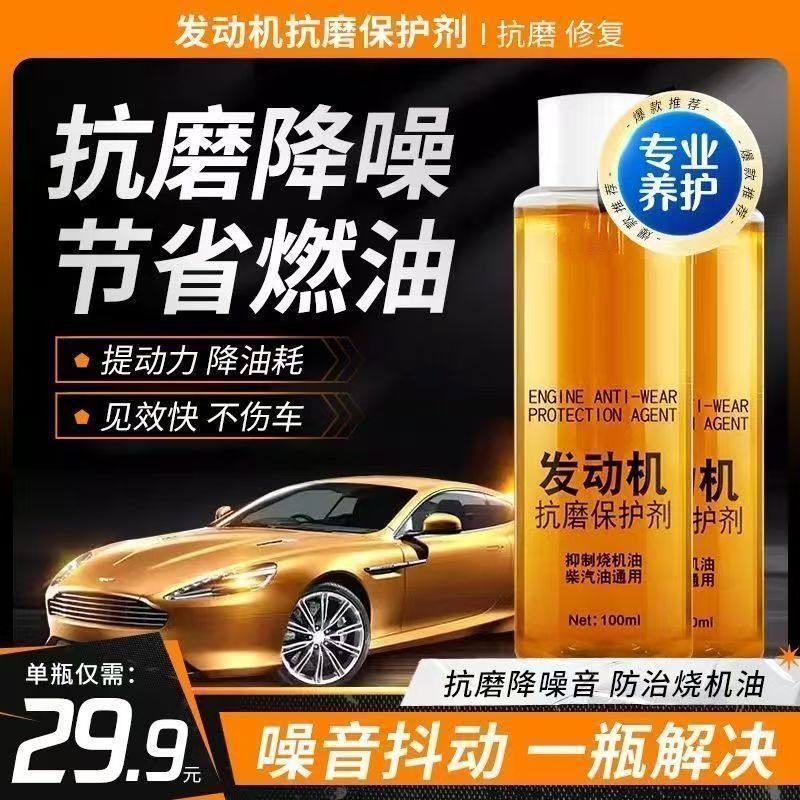 抗磨保护剂汽车发动机修复剂降噪抖动强力治理烧机油精添加剂y