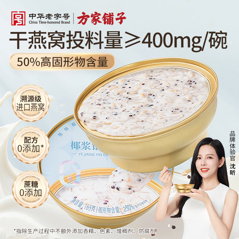 方家铺子椰浆银耳燕窝粥即食